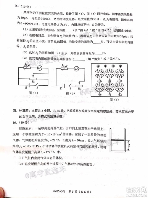 天一大联考2020年5月海口市高考模拟演练物理试题及答案 天一大联考2020年5月海口市高考模拟演练物理试题及答案