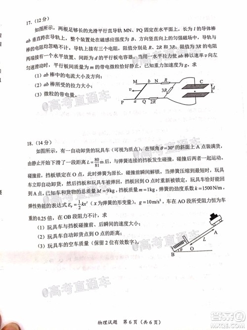 天一大联考2020年5月海口市高考模拟演练物理试题及答案 天一大联考2020年5月海口市高考模拟演练物理试题及答案