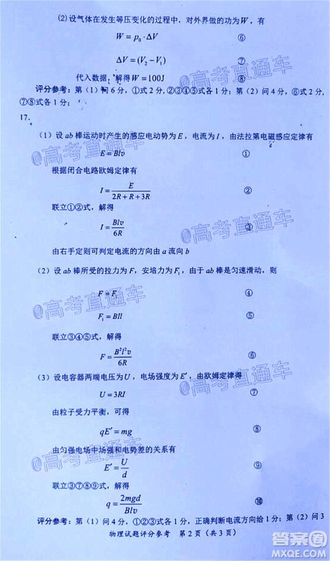 天一大联考2020年5月海口市高考模拟演练物理试题及答案 天一大联考2020年5月海口市高考模拟演练物理试题及答案