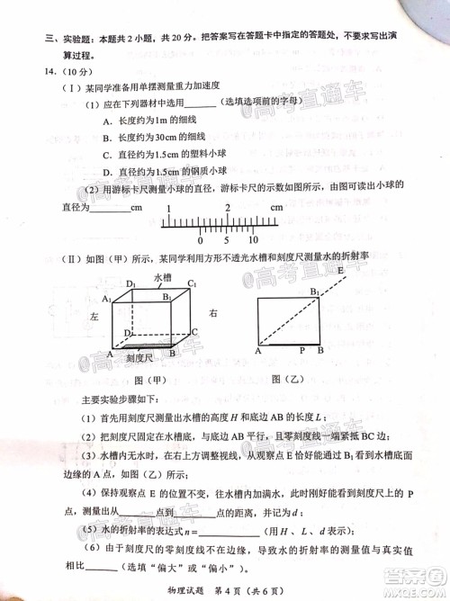 天一大联考2020年5月海口市高考模拟演练物理试题及答案 天一大联考2020年5月海口市高考模拟演练物理试题及答案