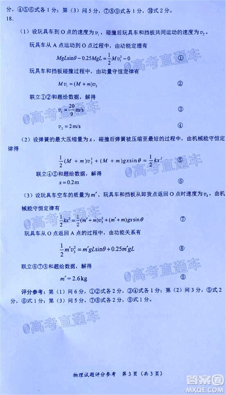 天一大联考2020年5月海口市高考模拟演练物理试题及答案 天一大联考2020年5月海口市高考模拟演练物理试题及答案