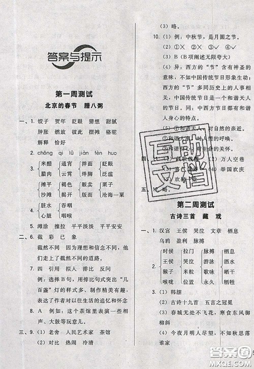 2020新版悦然好学生周周测六年级语文下册人教版答案