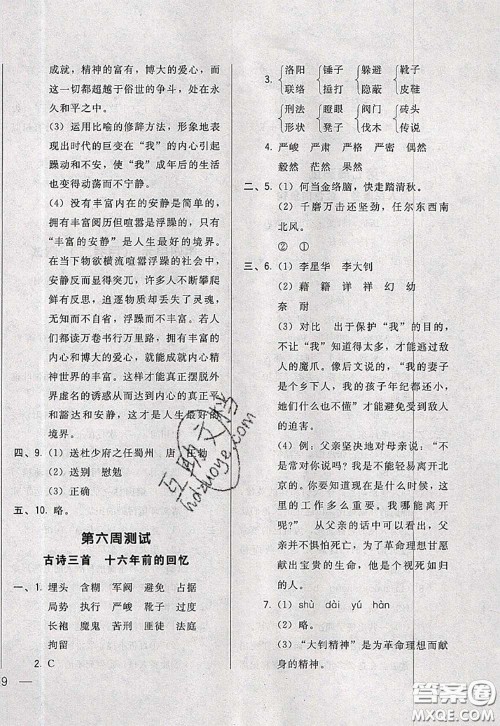 2020新版悦然好学生周周测六年级语文下册人教版答案