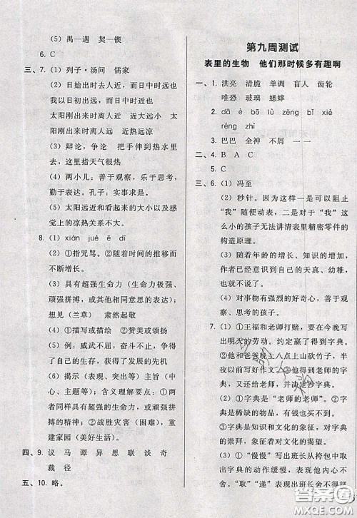 2020新版悦然好学生周周测六年级语文下册人教版答案