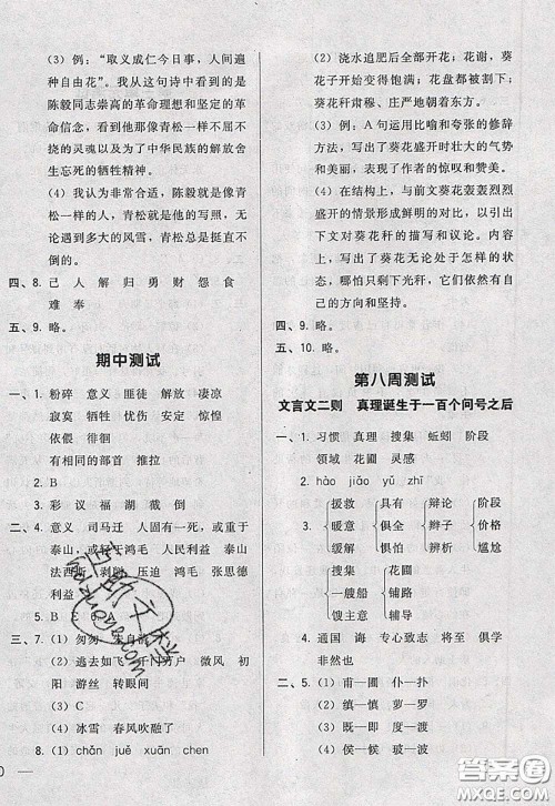 2020新版悦然好学生周周测六年级语文下册人教版答案