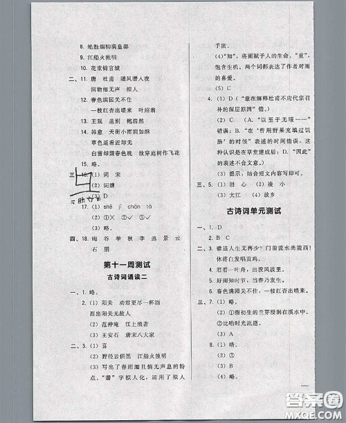 2020新版悦然好学生周周测六年级语文下册人教版答案