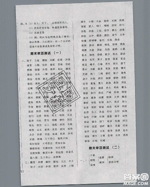 2020新版悦然好学生周周测六年级语文下册人教版答案