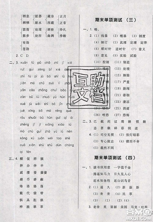 2020新版悦然好学生周周测六年级语文下册人教版答案