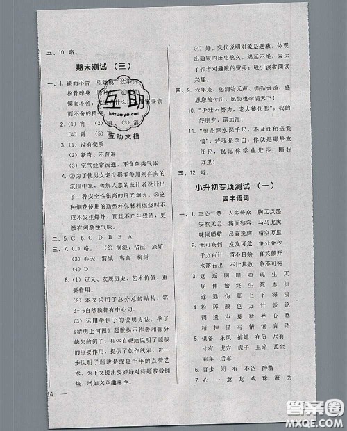 2020新版悦然好学生周周测六年级语文下册人教版答案