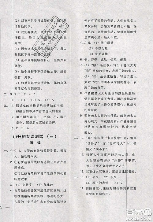 2020新版悦然好学生周周测六年级语文下册人教版答案