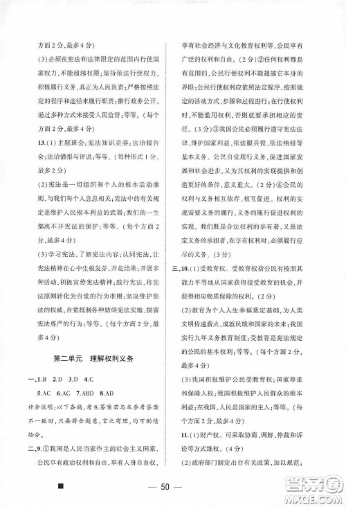 大象出版社2020大数据学科质量测评八年级道德与法治下册人教版答案