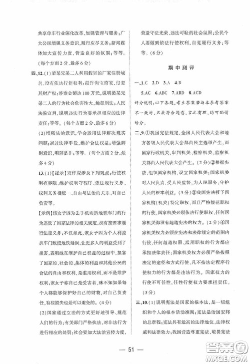 大象出版社2020大数据学科质量测评八年级道德与法治下册人教版答案