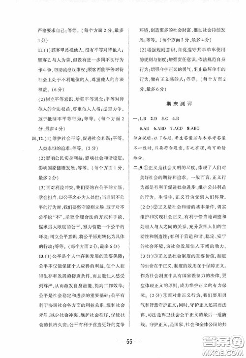 大象出版社2020大数据学科质量测评八年级道德与法治下册人教版答案