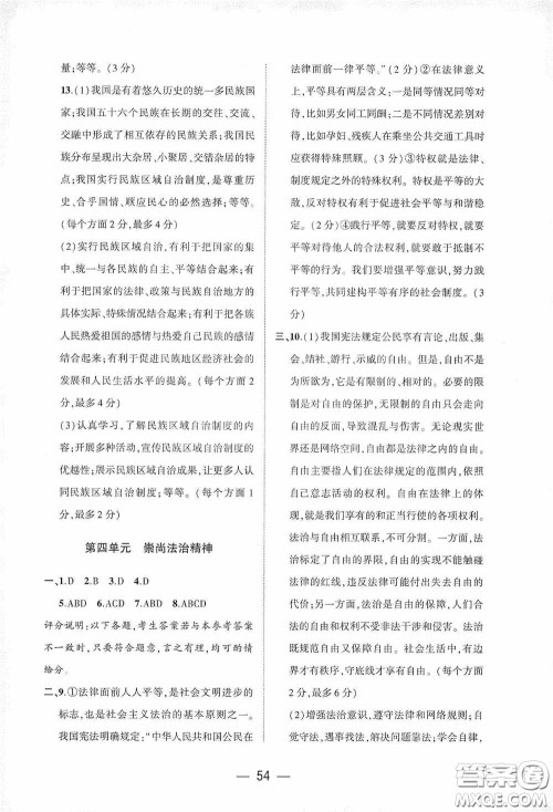 大象出版社2020大数据学科质量测评八年级道德与法治下册人教版答案