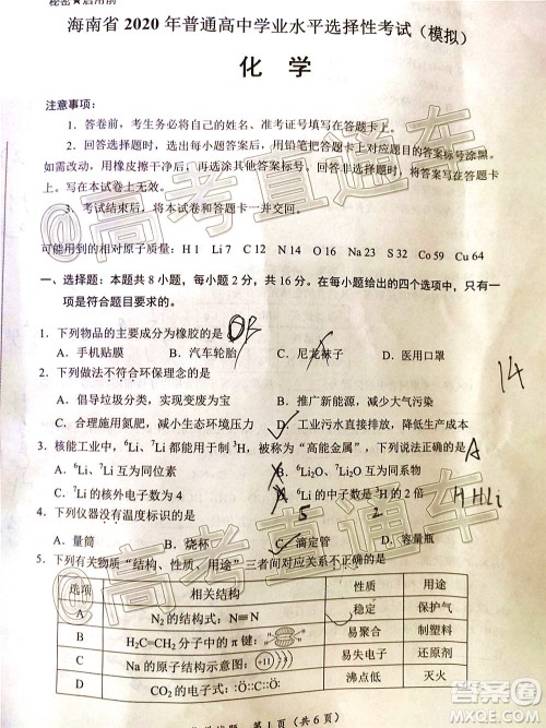 天一大联考2020年5月海口市高考模拟演练化学试题及答案 天一大联考2020年5月海口市高考模拟演练化学试题及答案