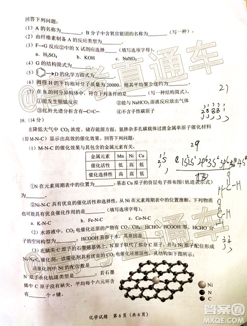 天一大联考2020年5月海口市高考模拟演练化学试题及答案 天一大联考2020年5月海口市高考模拟演练化学试题及答案