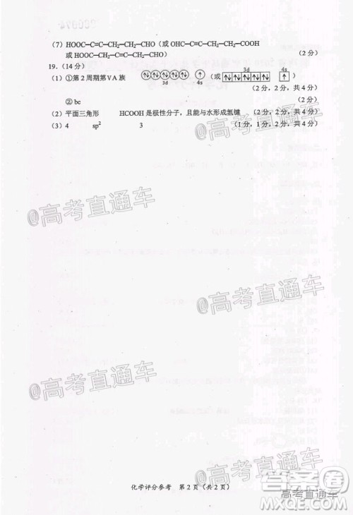 天一大联考2020年5月海口市高考模拟演练化学试题及答案 天一大联考2020年5月海口市高考模拟演练化学试题及答案