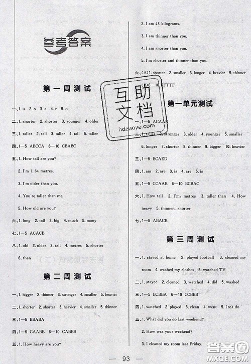 2020新版悦然好学生周周测六年级英语下册人教版答案