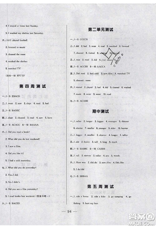 2020新版悦然好学生周周测六年级英语下册人教版答案