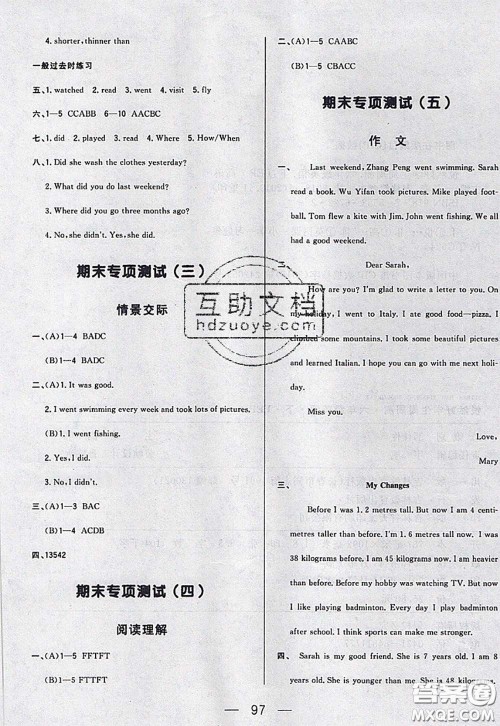 2020新版悦然好学生周周测六年级英语下册人教版答案