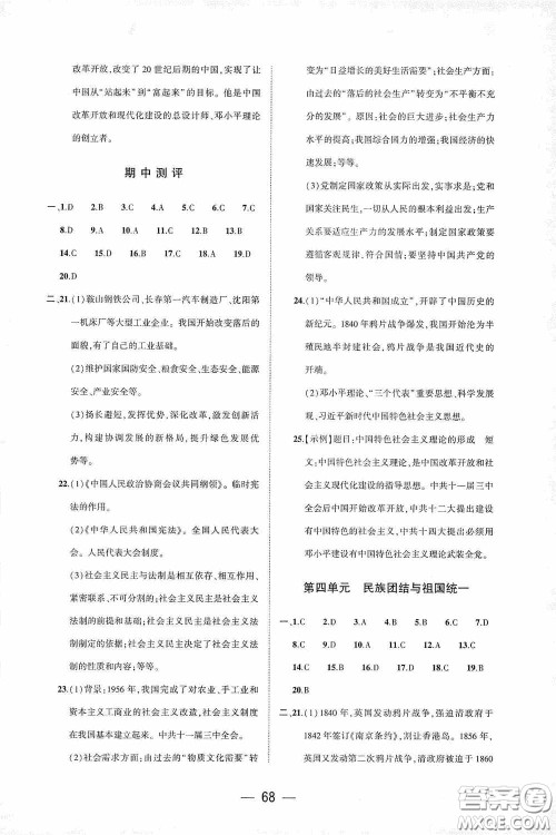 大象出版社2020大数据学科质量测评八年级中国历史下册人教版答案