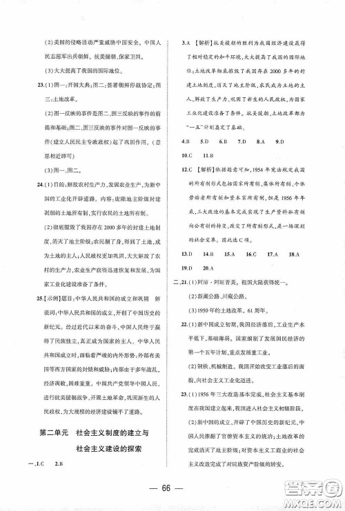 大象出版社2020大数据学科质量测评八年级中国历史下册人教版答案