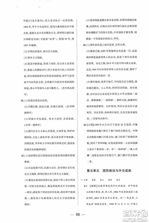 大象出版社2020大数据学科质量测评八年级中国历史下册人教版答案