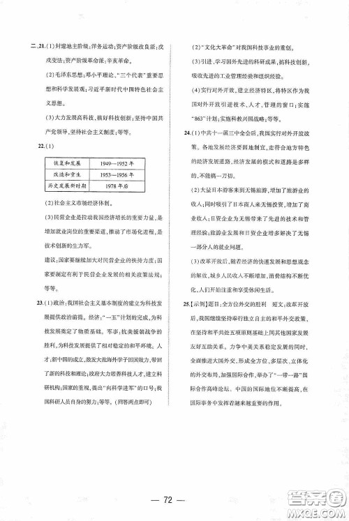 大象出版社2020大数据学科质量测评八年级中国历史下册人教版答案