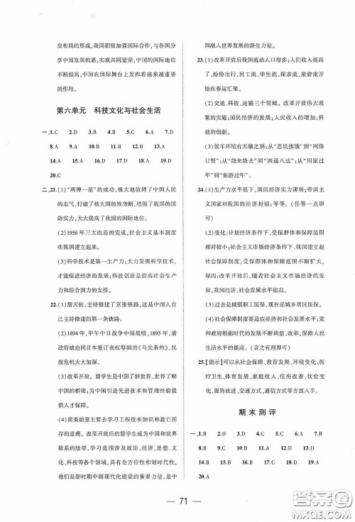 大象出版社2020大数据学科质量测评八年级中国历史下册人教版答案