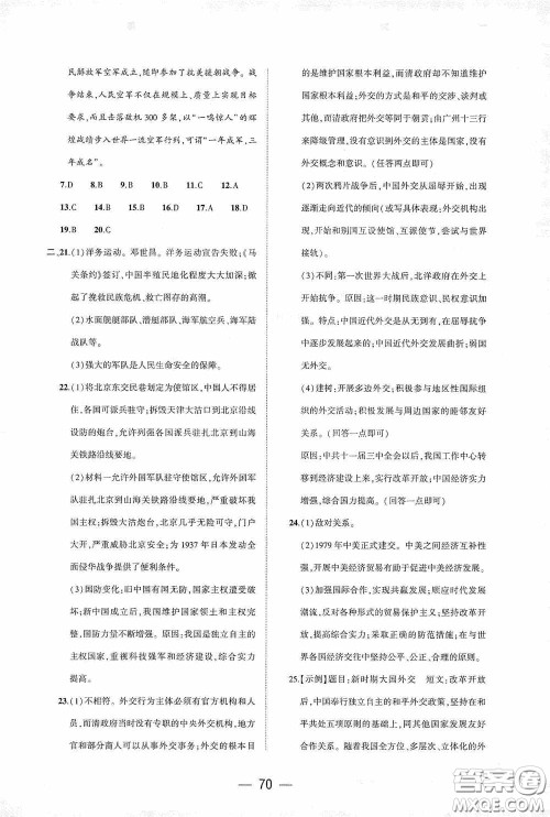 大象出版社2020大数据学科质量测评八年级中国历史下册人教版答案