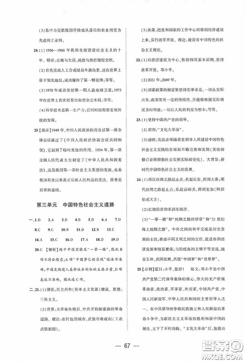大象出版社2020大数据学科质量测评八年级中国历史下册人教版答案