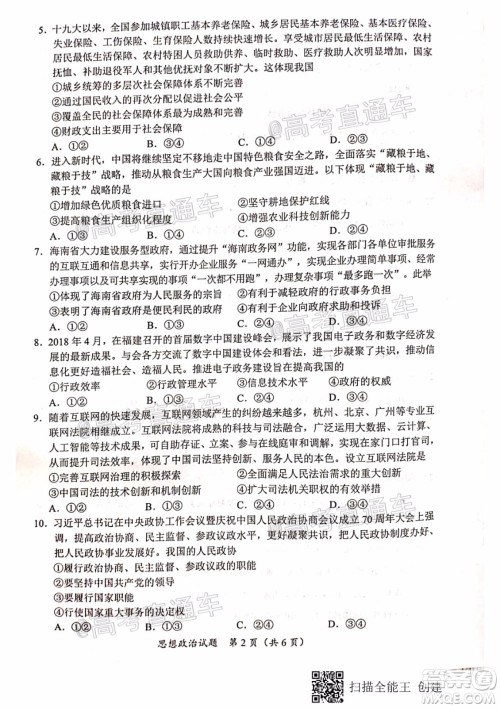 天一大联考2020年5月海口市高考模拟演练思想政治试题及答案