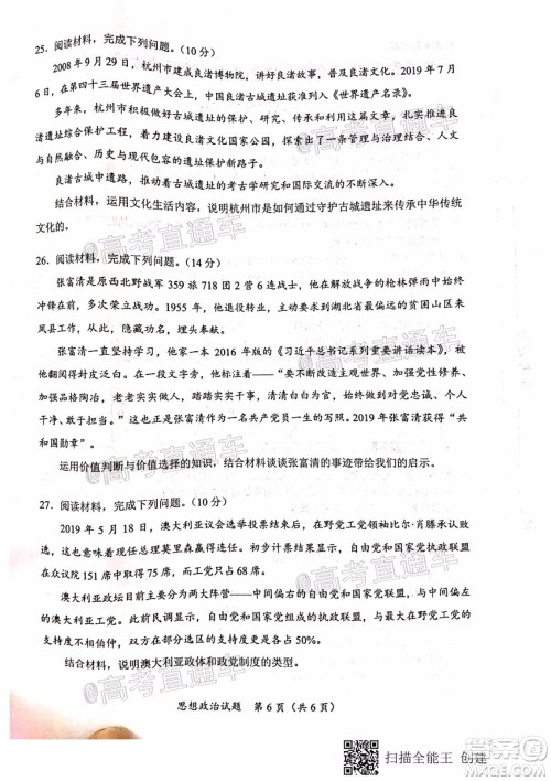 天一大联考2020年5月海口市高考模拟演练思想政治试题及答案