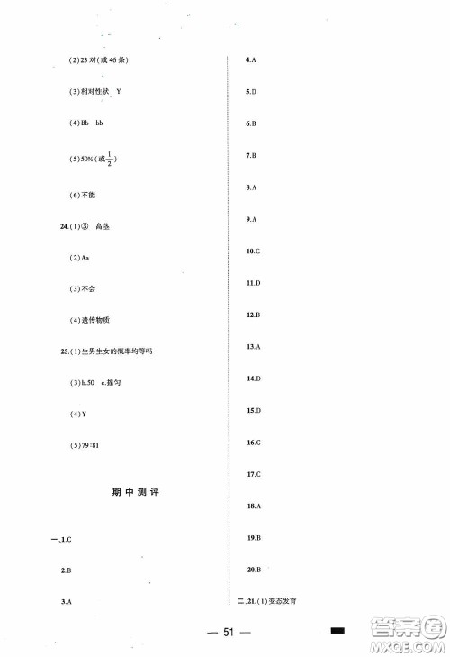 大象出版社2020大数据学科质量测评八年级生物学下册苏教版答案