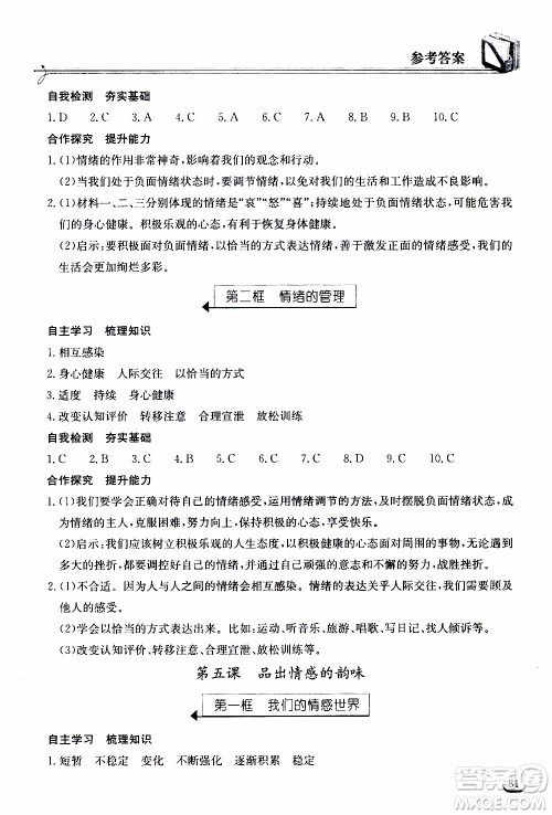 2020年长江作业本同步练习道德与法治七年级下册人教版参考答案 2020年长江作业本同步练习道德与法治七年级下册人教版参考答案