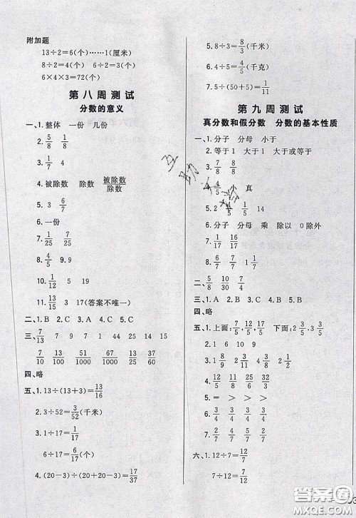 2020新版悦然好学生周周测五年级数学下册人教版答案