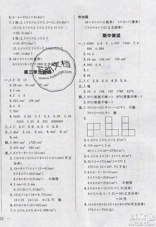 2020新版悦然好学生周周测五年级数学下册人教版答案