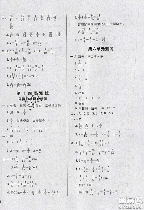 2020新版悦然好学生周周测五年级数学下册人教版答案 2020新版悦然好学生周周测五年级数学下册人教版答案