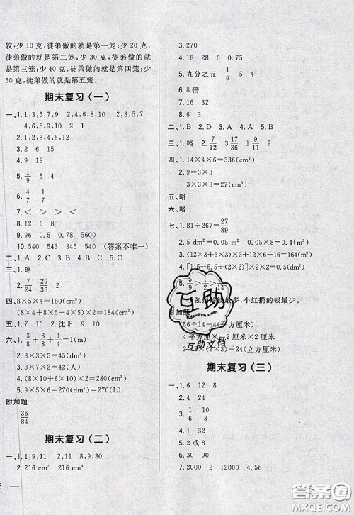 2020新版悦然好学生周周测五年级数学下册人教版答案