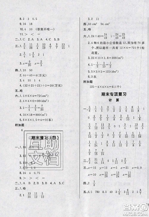 2020新版悦然好学生周周测五年级数学下册人教版答案