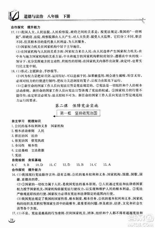 2020年长江作业本同步练习道德与法治八年级下册人教版参考答案 2020年长江作业本同步练习道德与法治八年级下册人教版参考答案