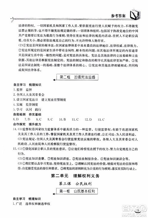 2020年长江作业本同步练习道德与法治八年级下册人教版参考答案 2020年长江作业本同步练习道德与法治八年级下册人教版参考答案