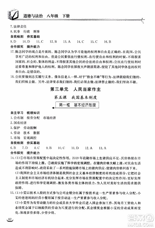 2020年长江作业本同步练习道德与法治八年级下册人教版参考答案 2020年长江作业本同步练习道德与法治八年级下册人教版参考答案