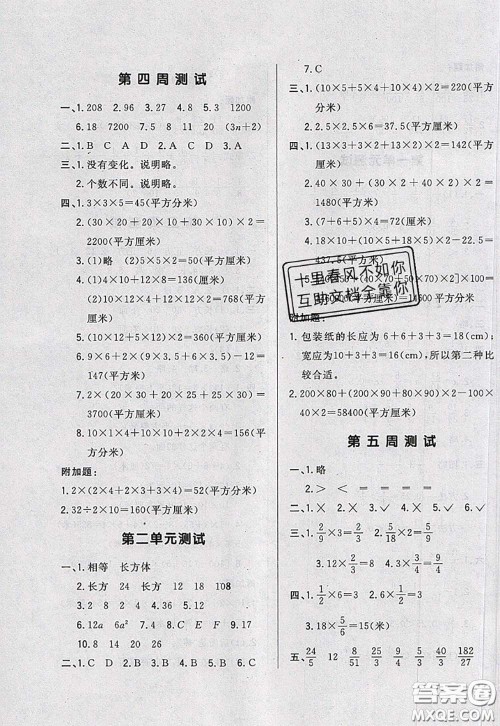2020新版悦然好学生周周测五年级数学下册北师版答案 2020新版悦然好学生周周测五年级数学下册北师版答案