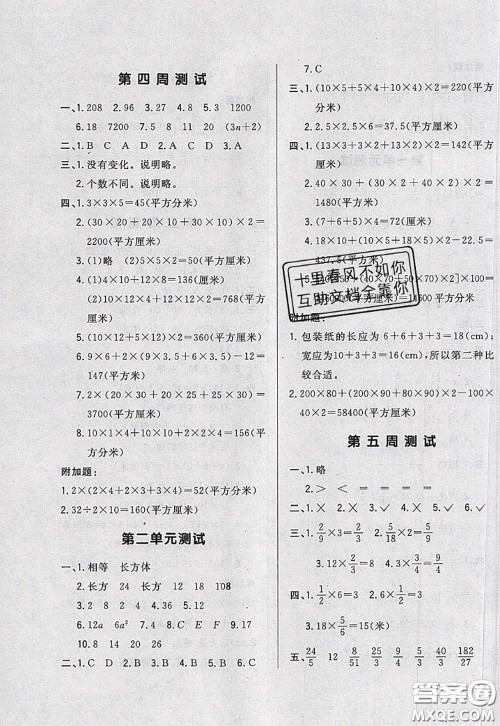 2020新版悦然好学生周周测五年级数学下册北师版答案