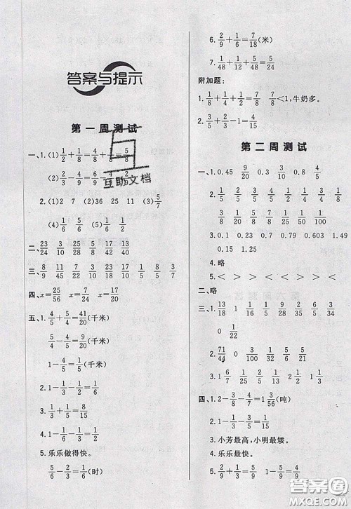 2020新版悦然好学生周周测五年级数学下册北师版答案