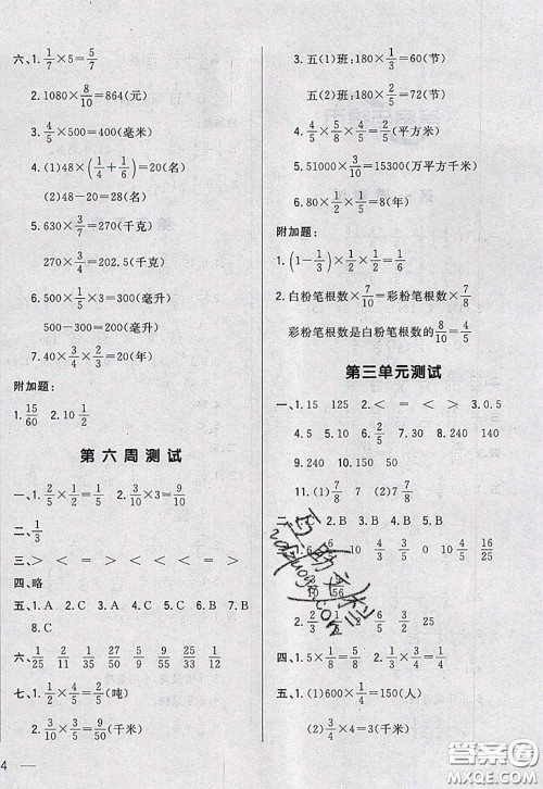 2020新版悦然好学生周周测五年级数学下册北师版答案 2020新版悦然好学生周周测五年级数学下册北师版答案