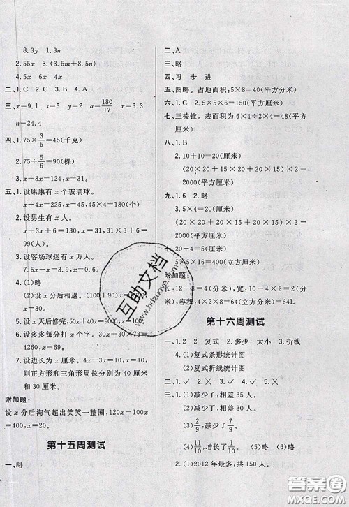 2020新版悦然好学生周周测五年级数学下册北师版答案