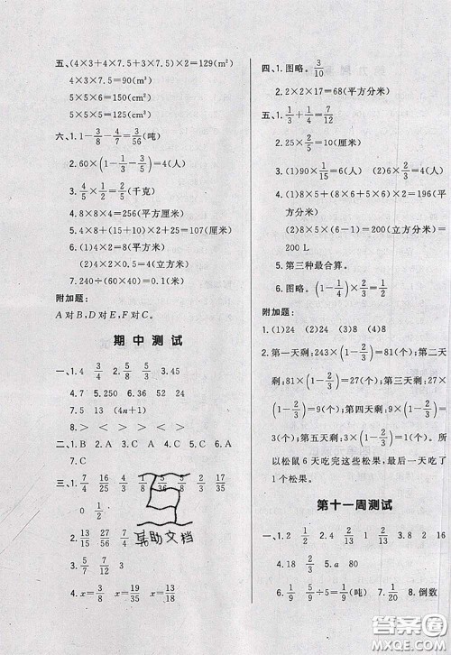 2020新版悦然好学生周周测五年级数学下册北师版答案