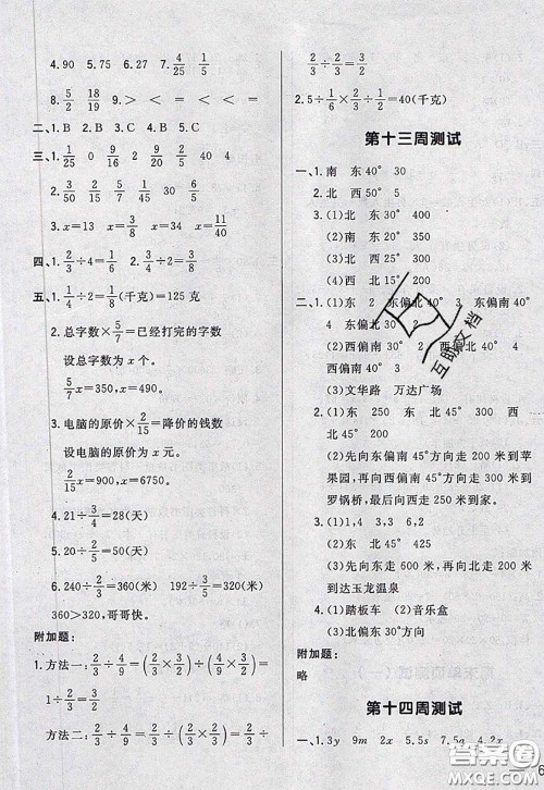 2020新版悦然好学生周周测五年级数学下册北师版答案